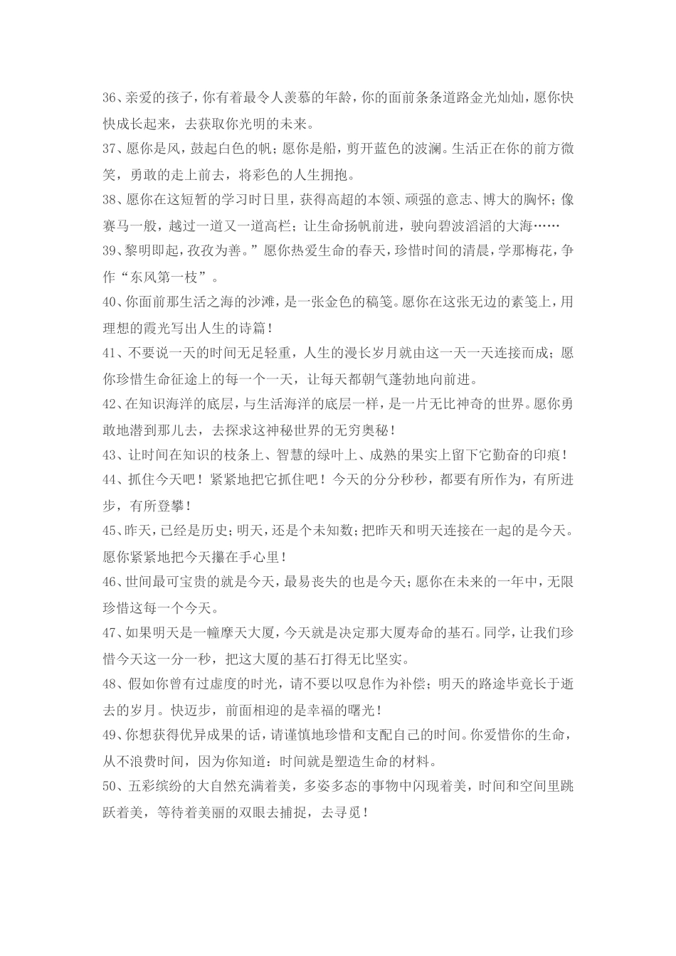 教师给学生的赠言100句_第3页