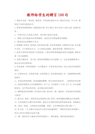 教师给学生的赠言100句