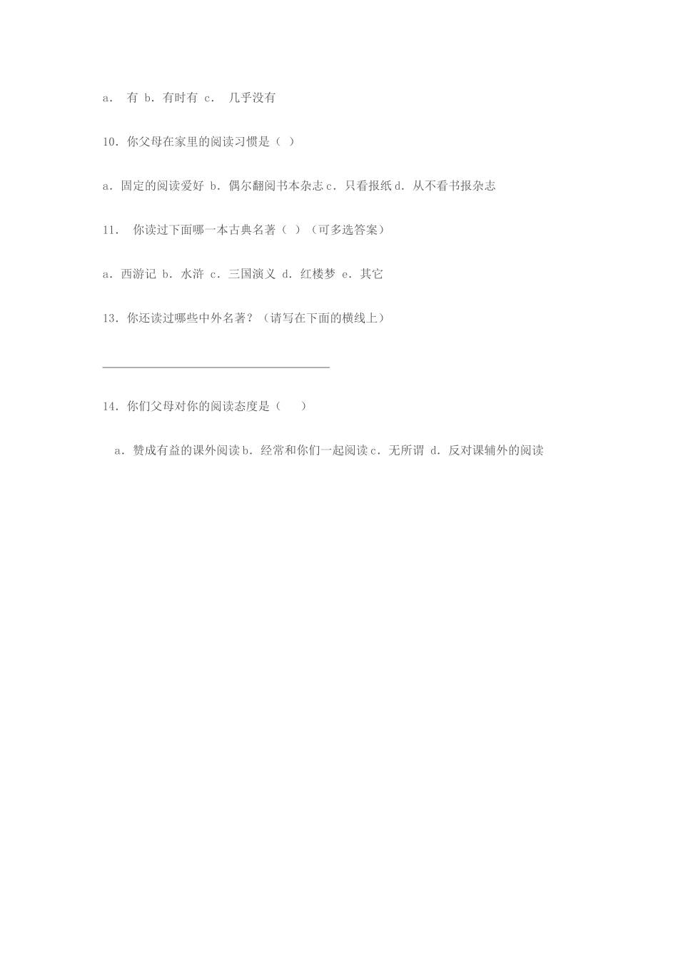 小学生课外阅读调查表 (2)_第2页