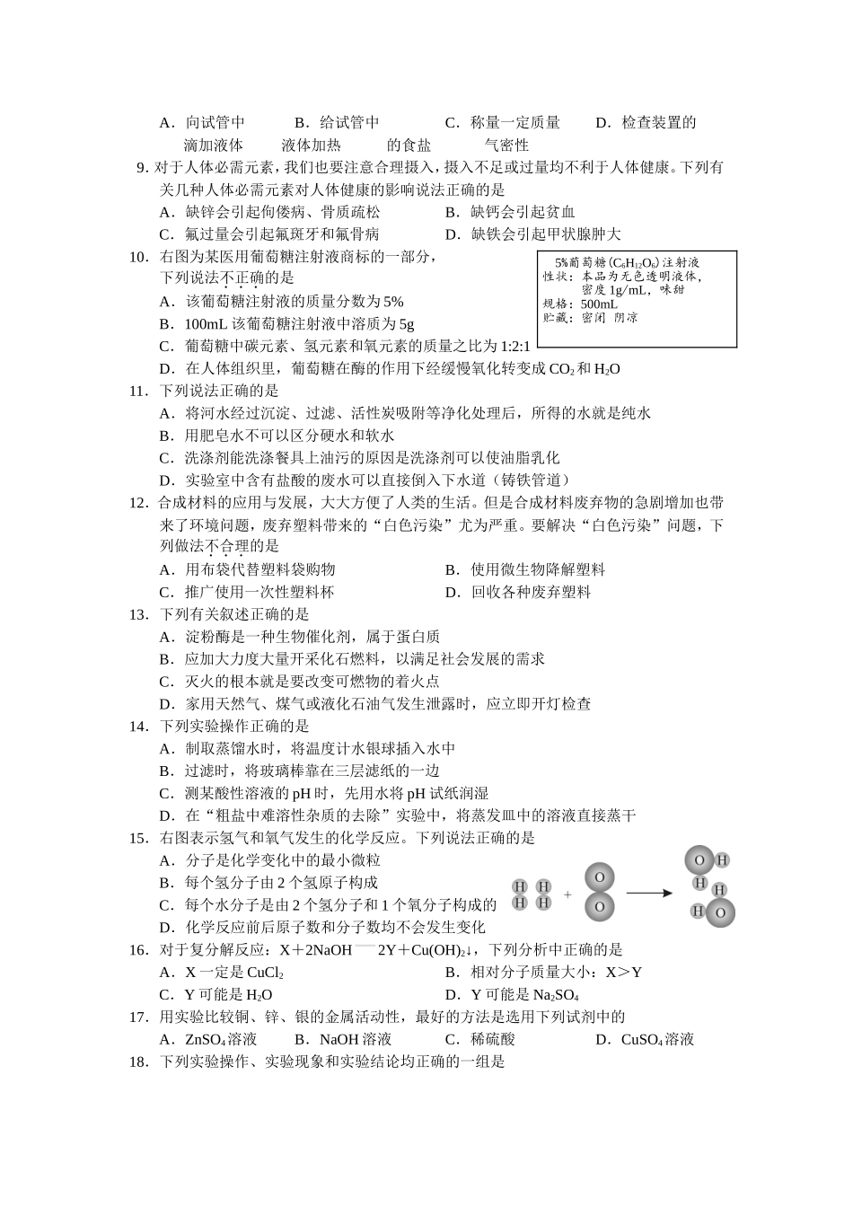 2013年中考化学试卷_第2页