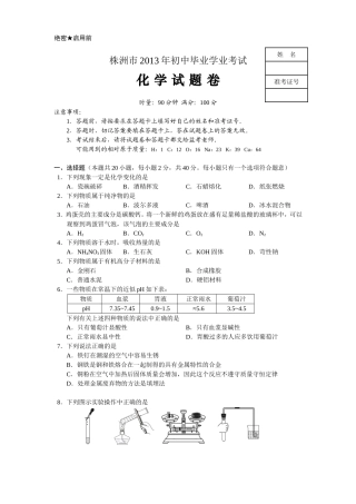 2013年中考化学试卷