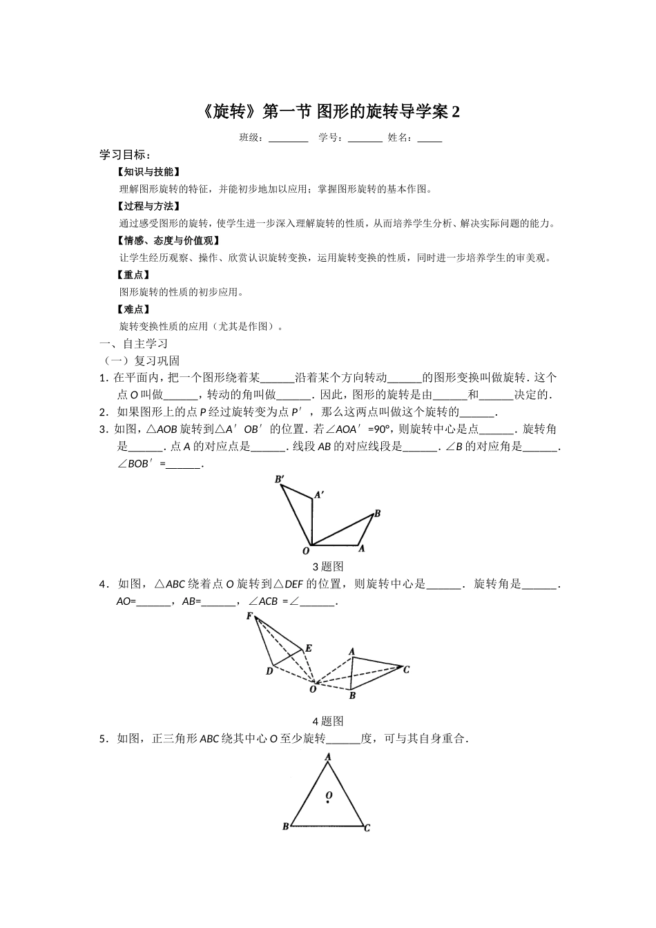 旋转第一节导学案2_第1页