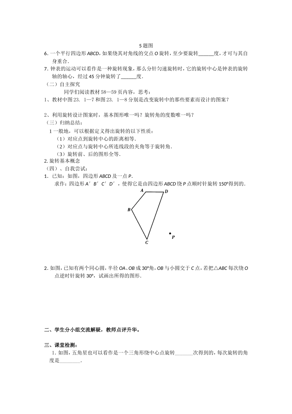 旋转第一节导学案2_第2页