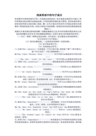 浅谈英语中的句子成分