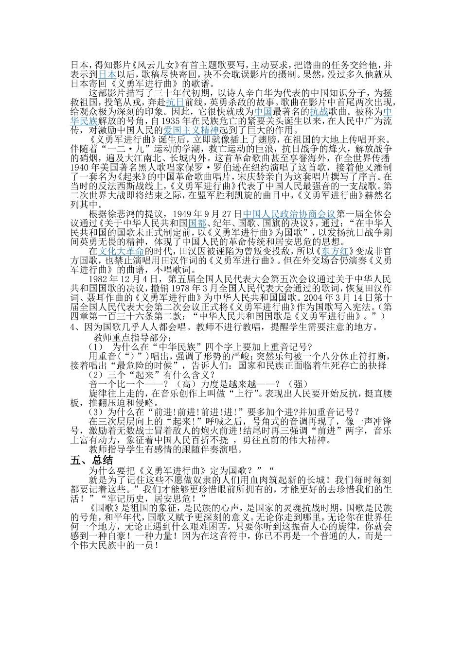 新版音乐七年级上国歌教案_第2页