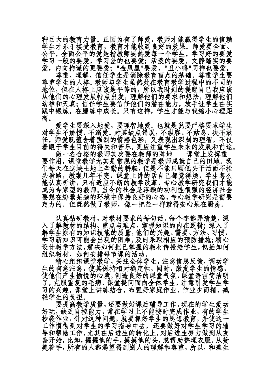 干一行爱一行_第2页