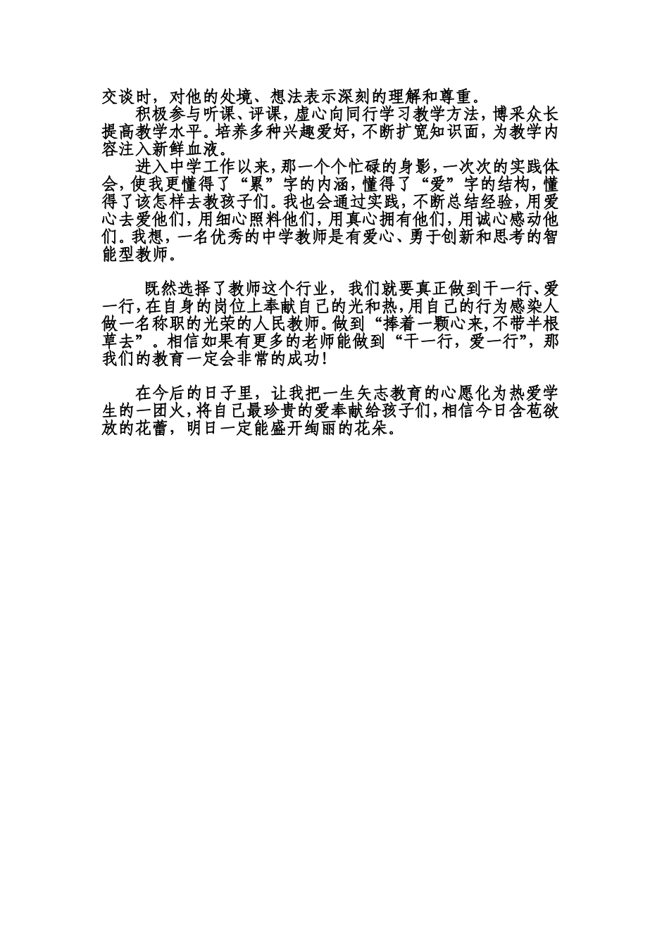 干一行爱一行_第3页