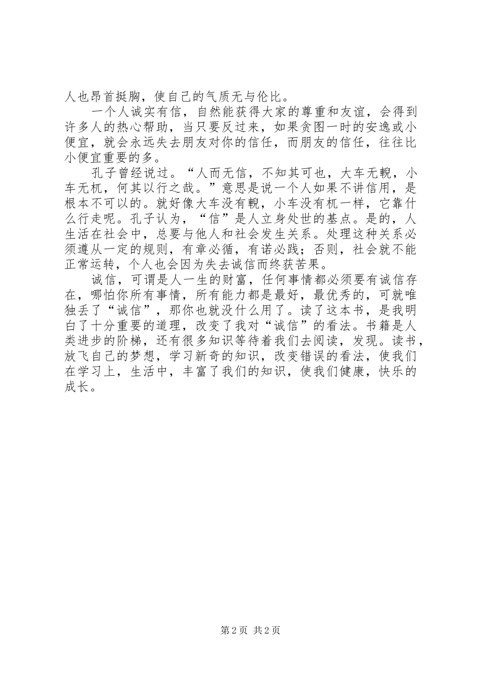 读《诚信故事集》有感_第2页