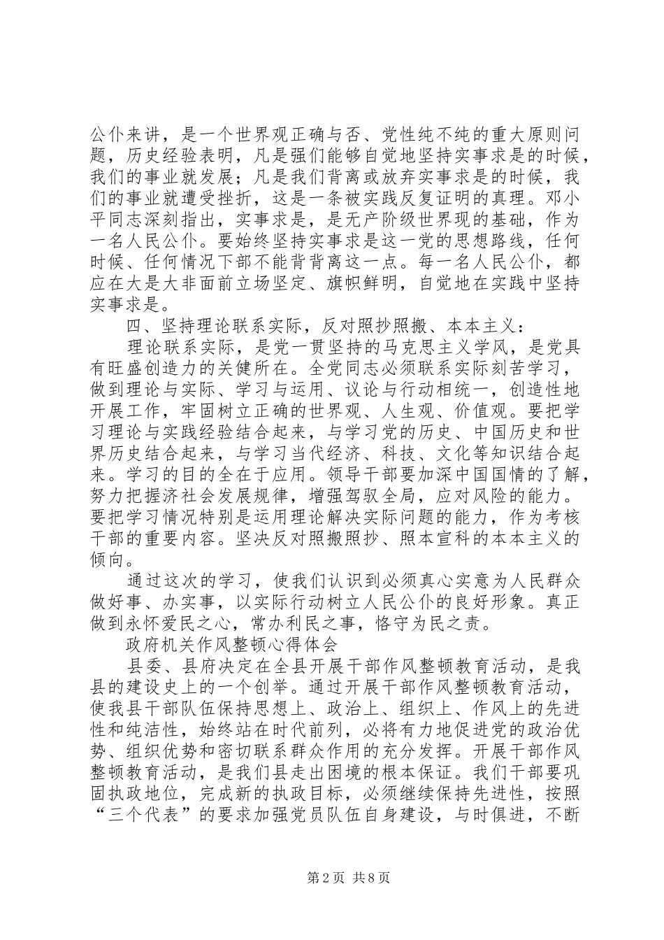 20XX年机关作风整顿心得体会(3篇) (3)_第2页