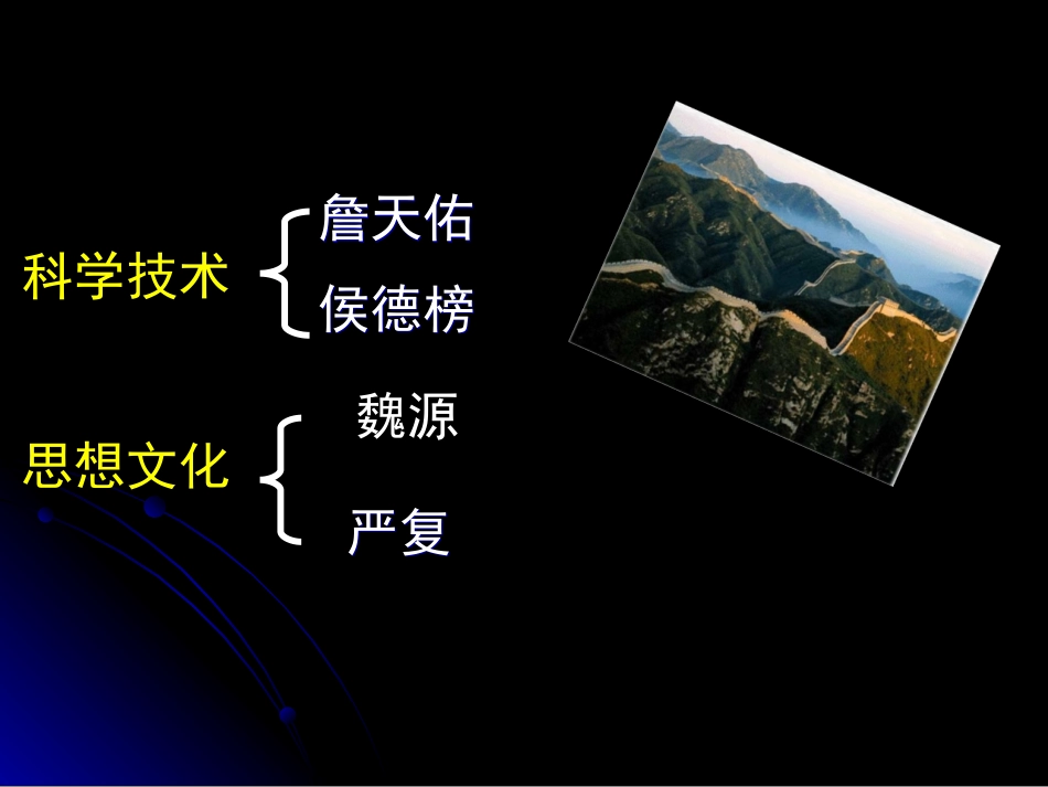 《科学技术与思想文化》一_第3页
