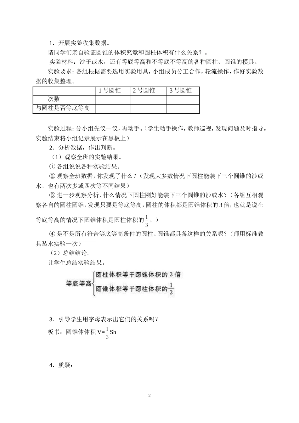 圆锥的体积教学设计_第2页