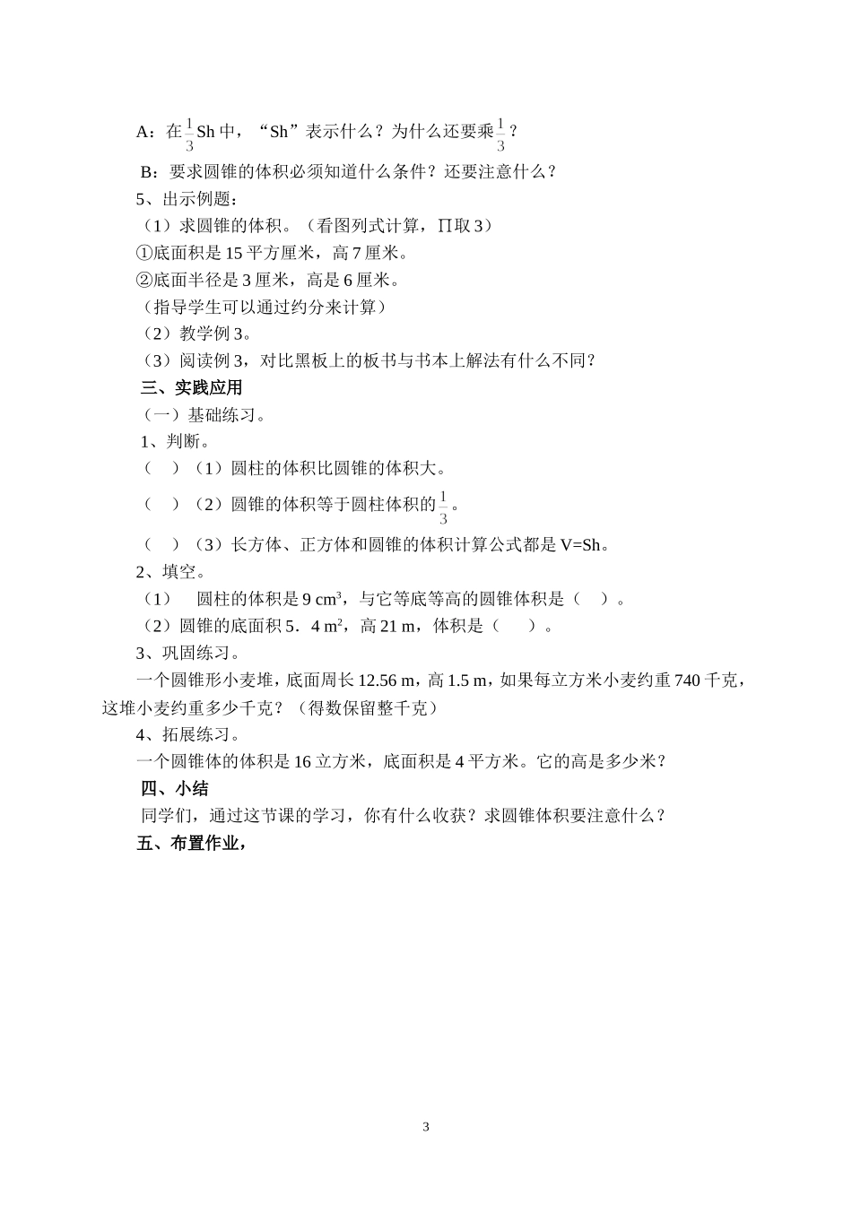 圆锥的体积教学设计_第3页
