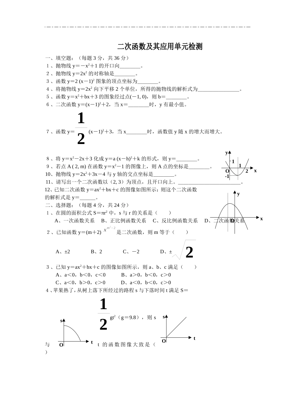 二次函数及其应用单元检测_第1页