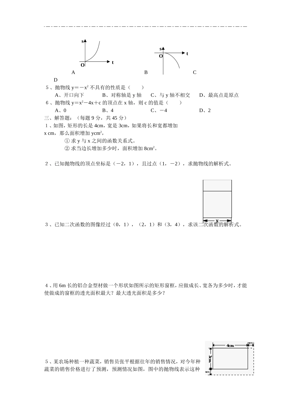 二次函数及其应用单元检测_第2页