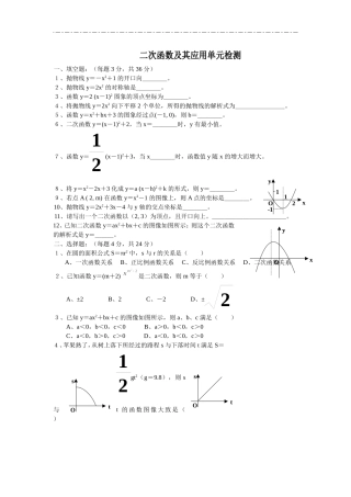 二次函数及其应用单元检测