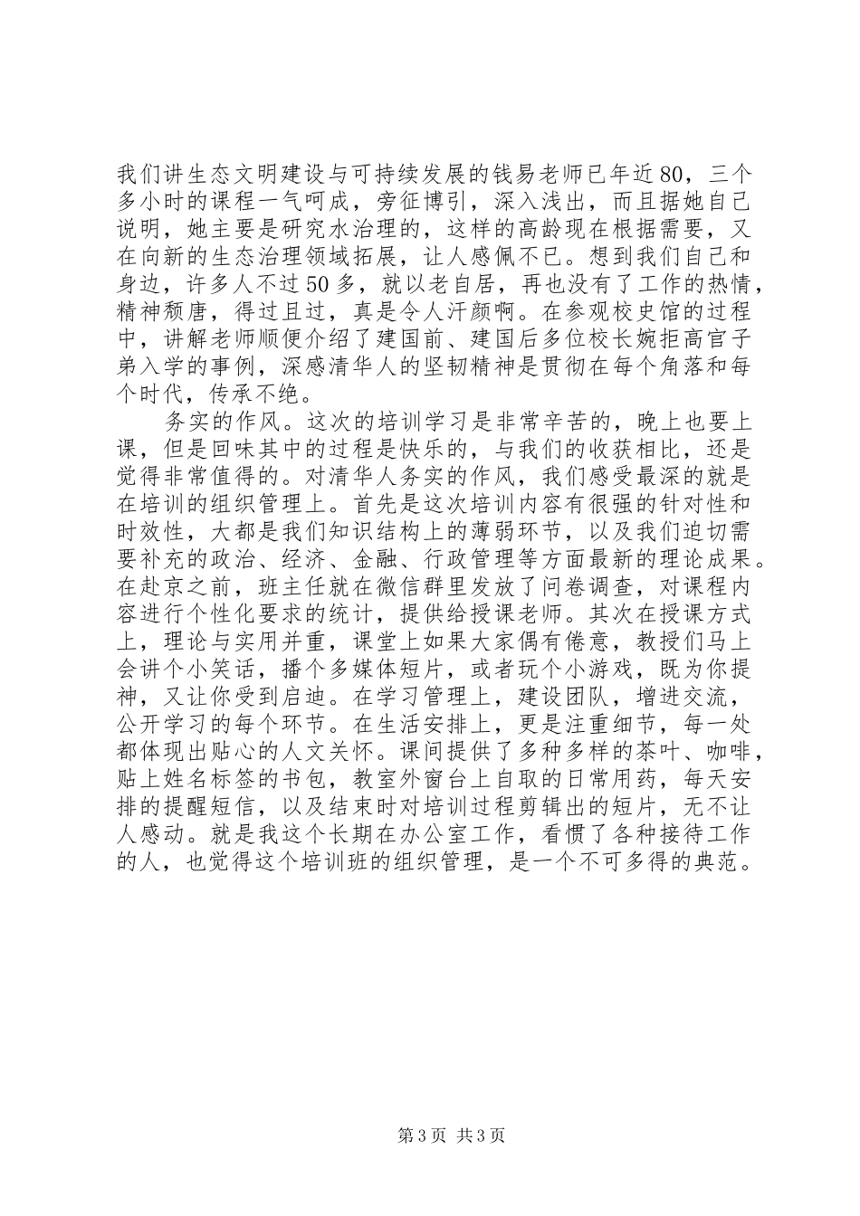 清华培训心得[精选多篇]_第3页