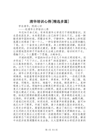 清华培训心得[精选多篇]