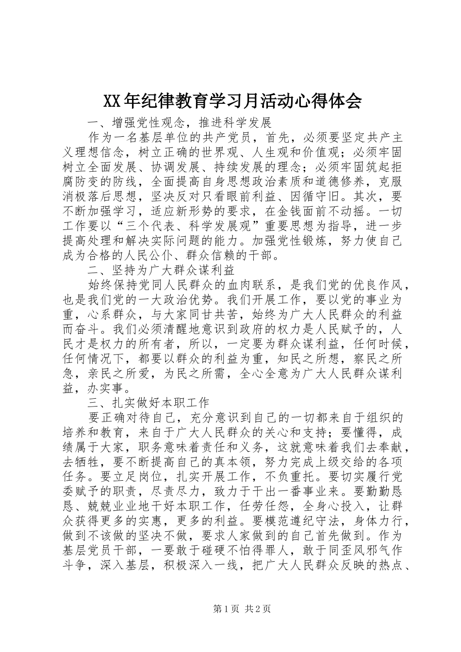 XX年纪律教育学习月活动心得体会_第1页