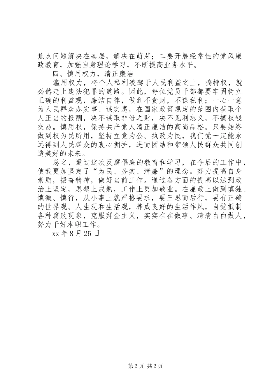 XX年纪律教育学习月活动心得体会_第2页