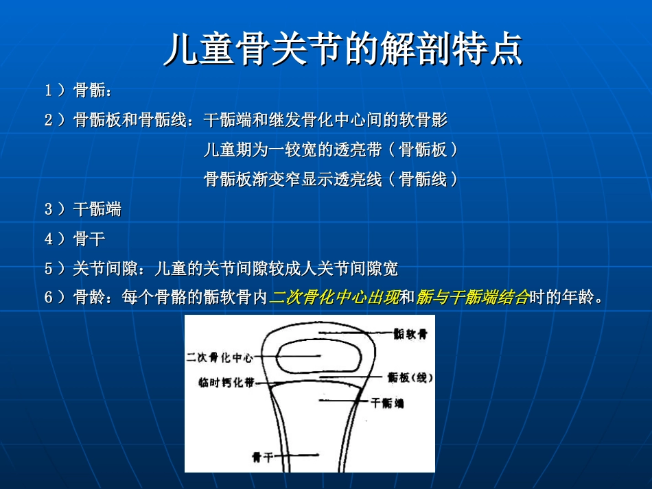 儿童骨关节损伤_第2页