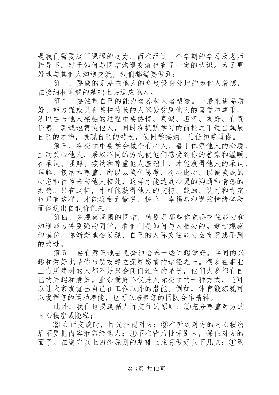 《管理沟通》学习心得体会_第3页