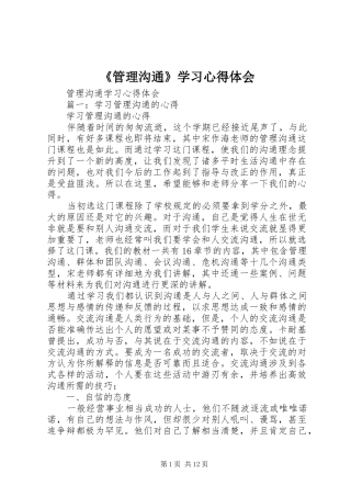 《管理沟通》学习心得体会
