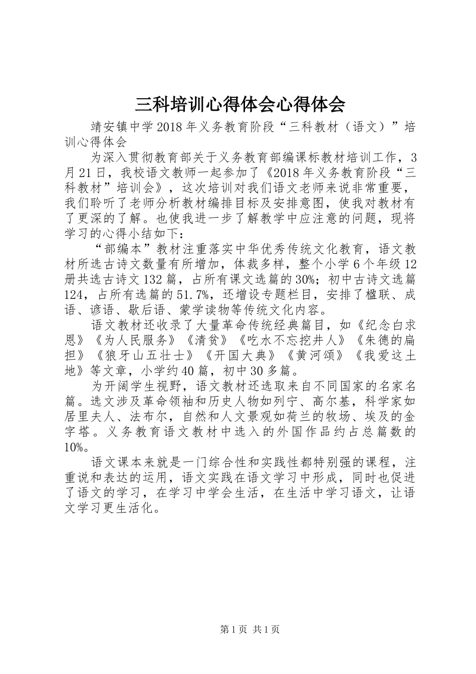 三科培训心得体会心得体会_第1页