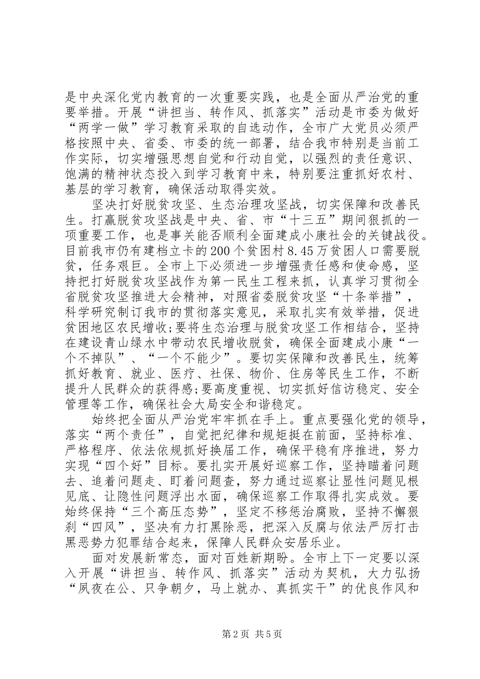 两学一做发挥作用合格心得体会[五篇]_第2页