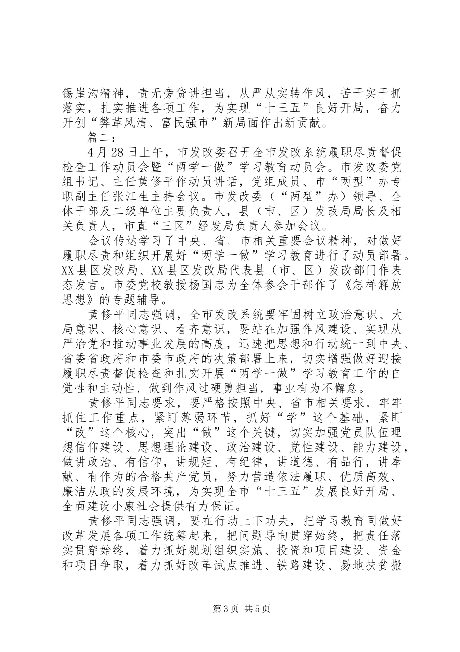 两学一做发挥作用合格心得体会[五篇]_第3页