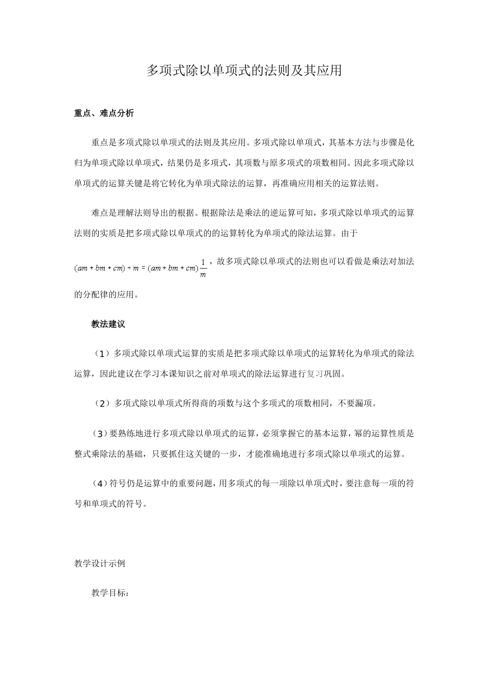 多项式除以单项式的法则及其应用_第1页