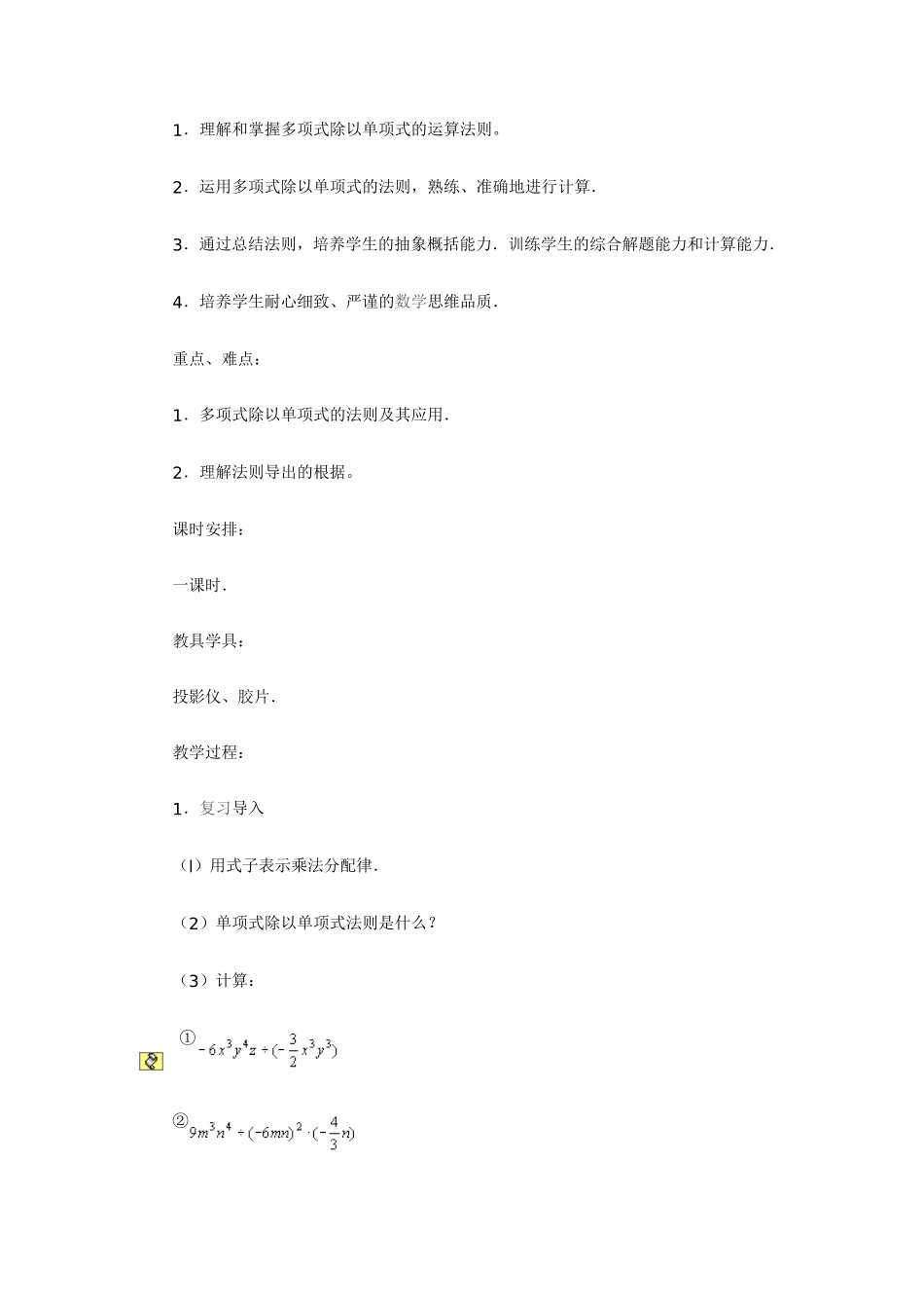 多项式除以单项式的法则及其应用_第2页