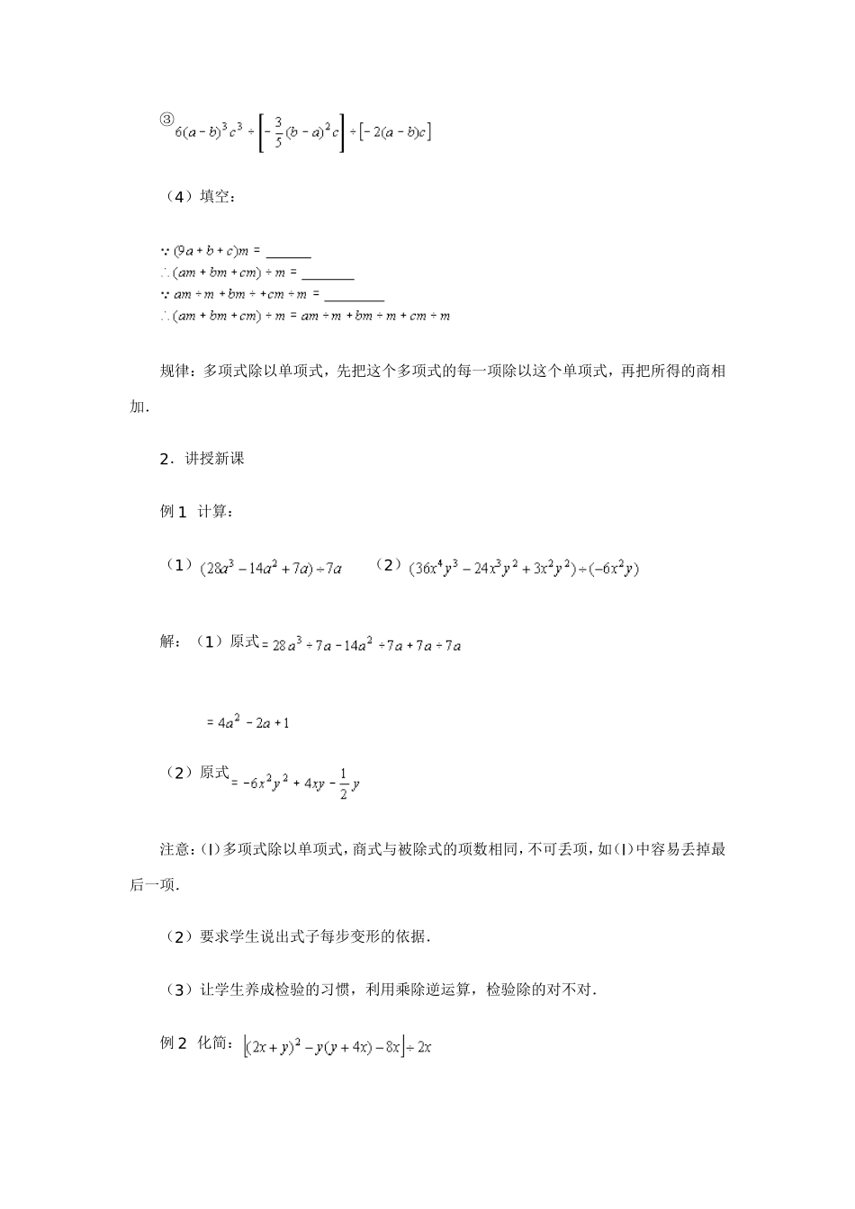 多项式除以单项式的法则及其应用_第3页