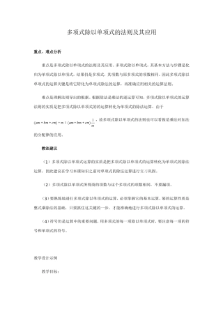 多项式除以单项式的法则及其应用
