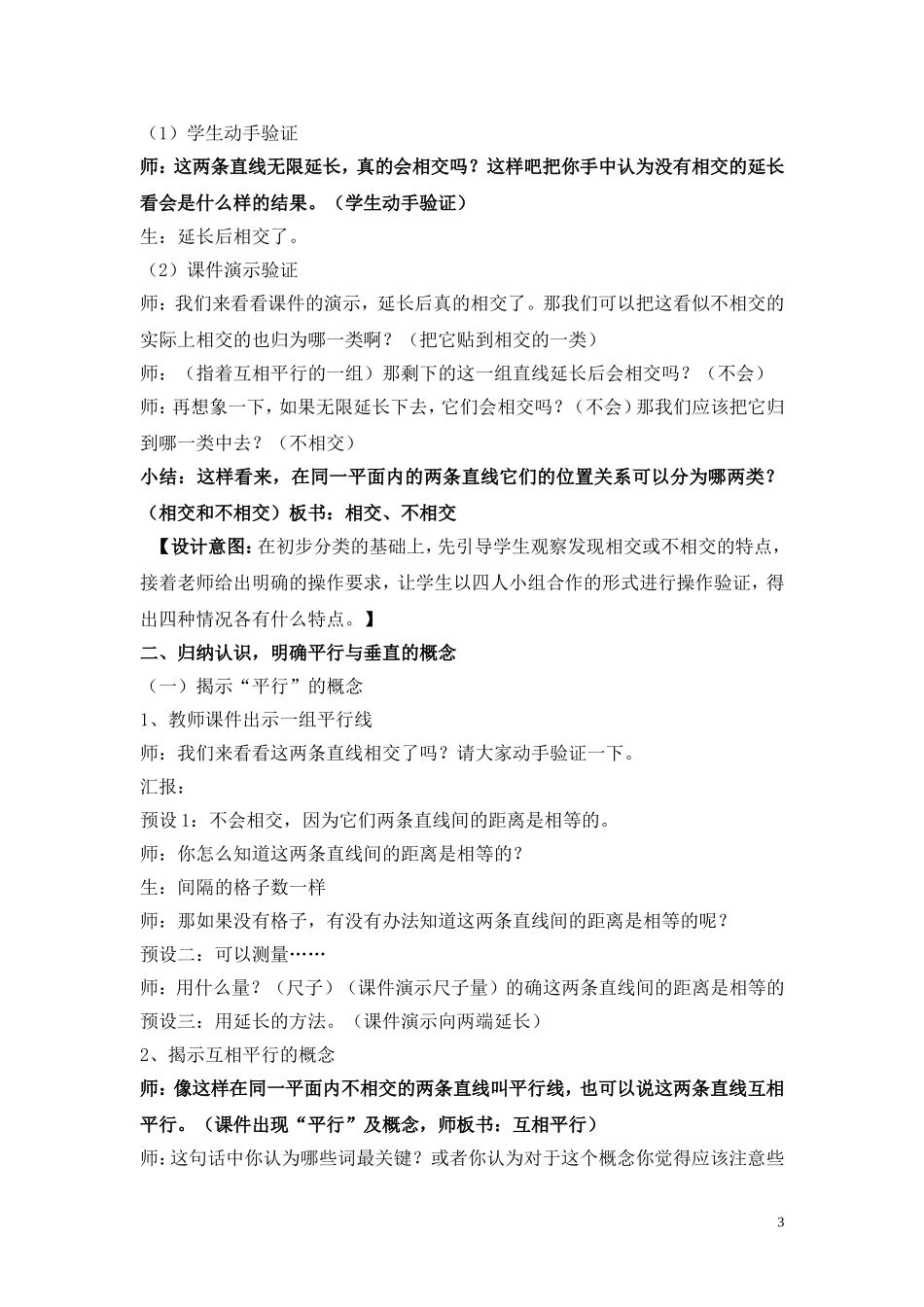 垂直与平行教学案例(1106)_第3页