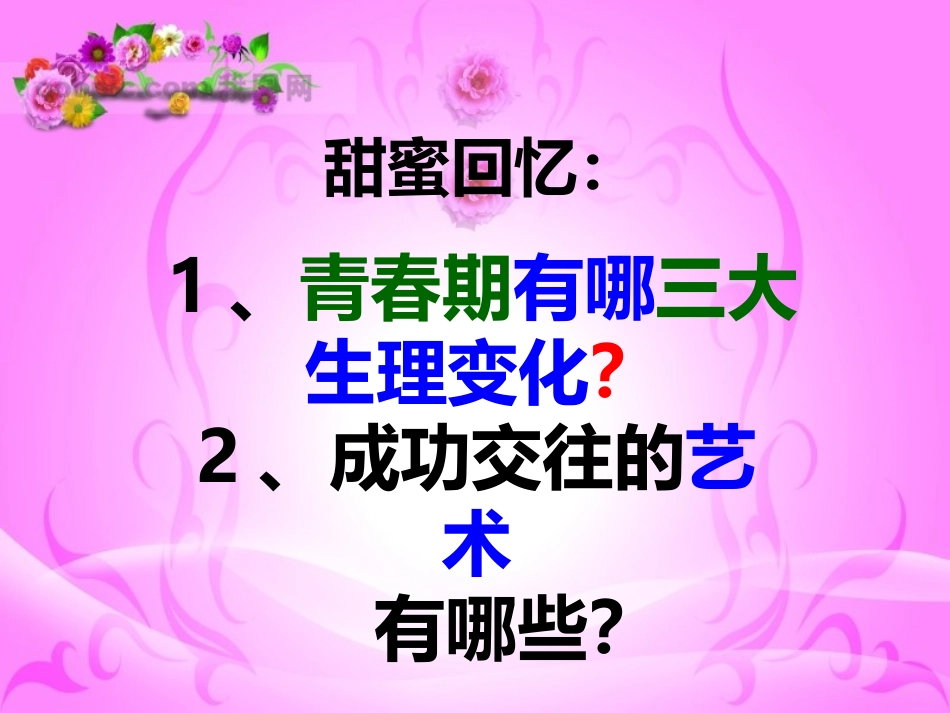 教科版七年级上册第十四课分数之外的收获课件_第2页
