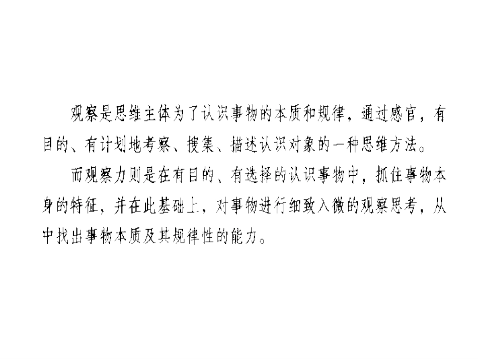儿童观察力的训练_第2页