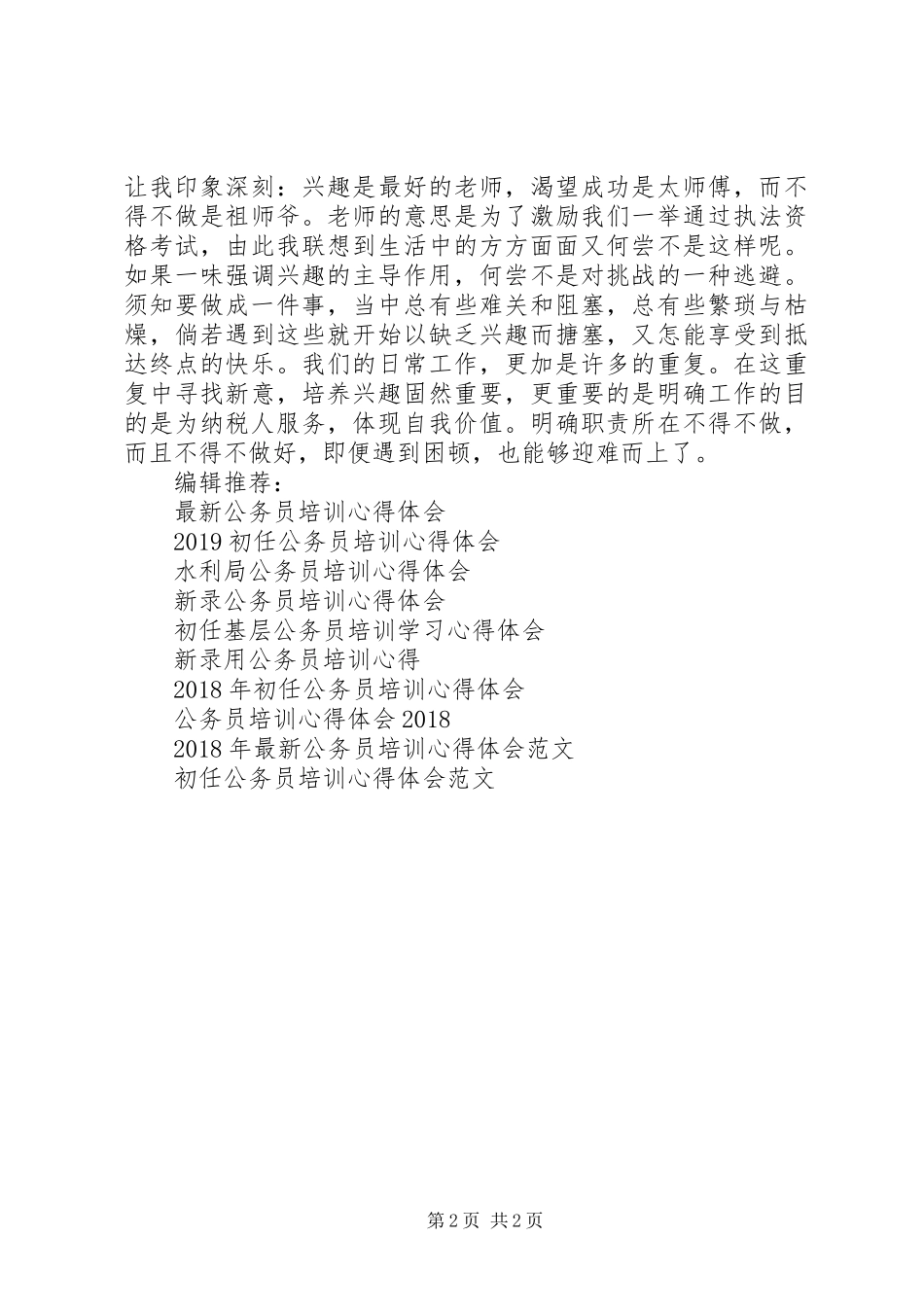 新进公务员培训心得体会_第2页