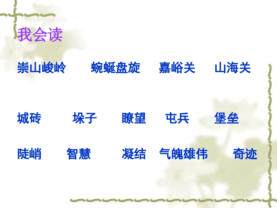 《长城》课件_第2页