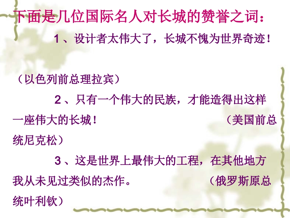 《长城》课件_第3页