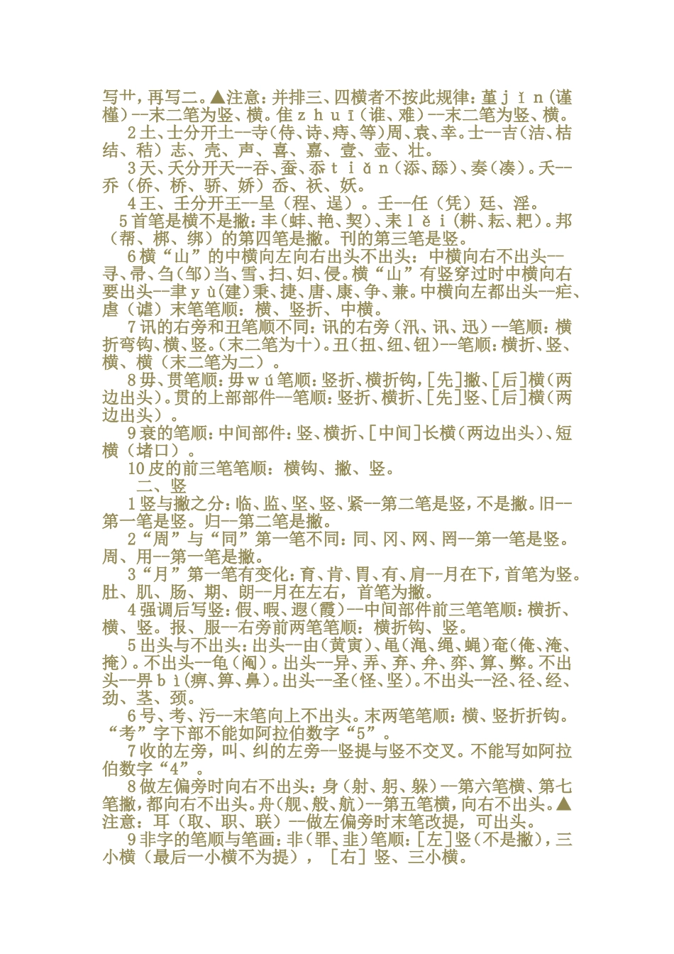 国家规定的汉字笔顺规则 (2)_第2页