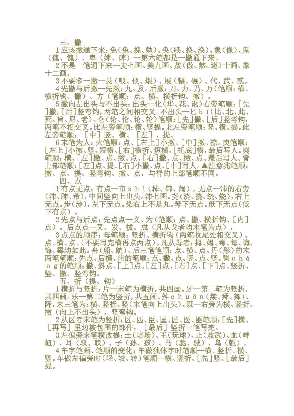 国家规定的汉字笔顺规则 (2)_第3页