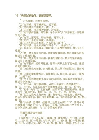 国家规定的汉字笔顺规则 (2)