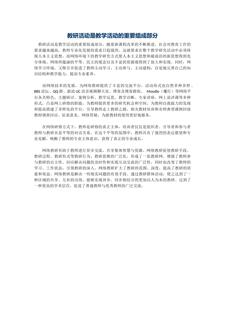 教研活动是教学活动的重要组成部分_第1页