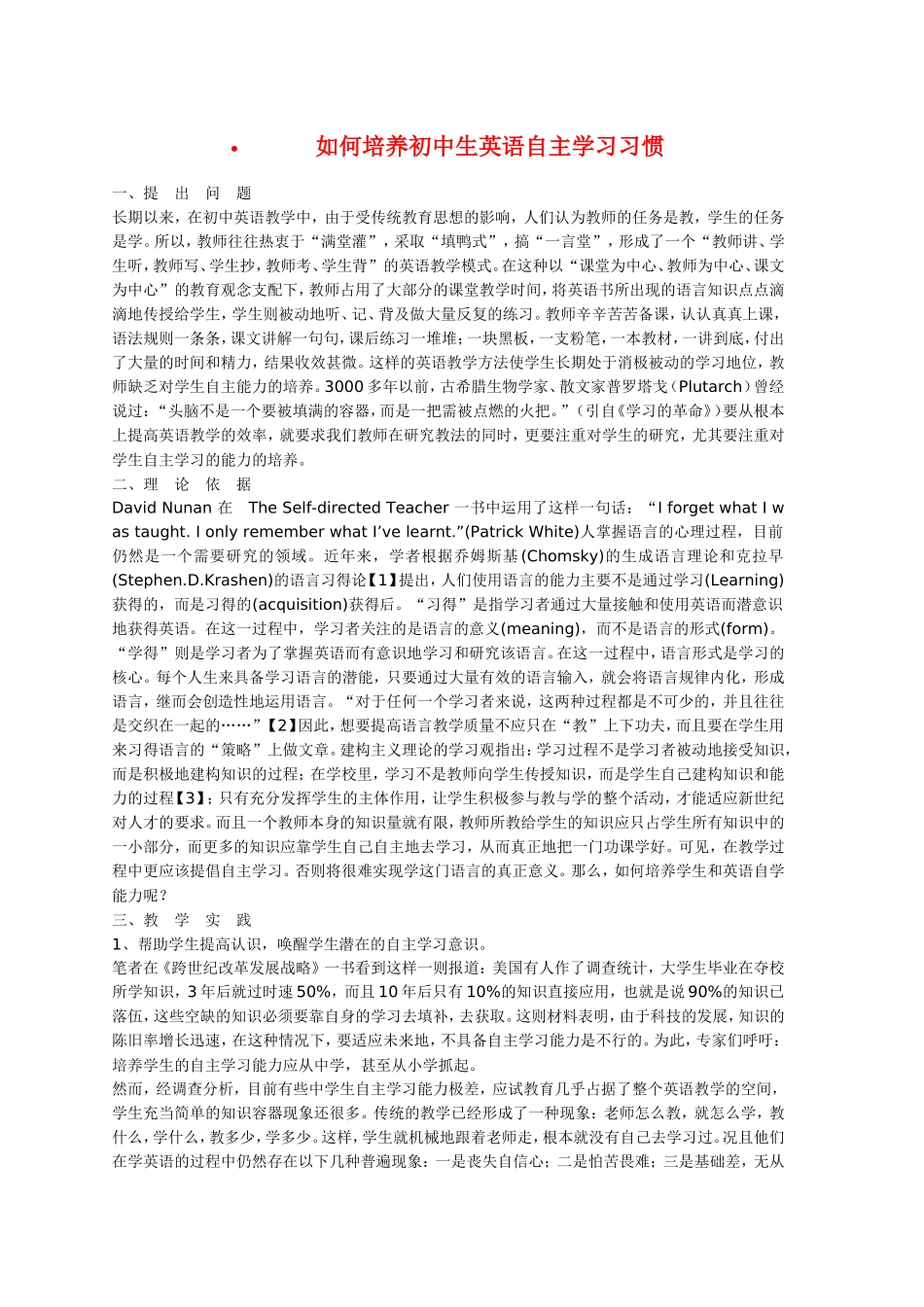 培养学生英语自主学习习惯_第1页