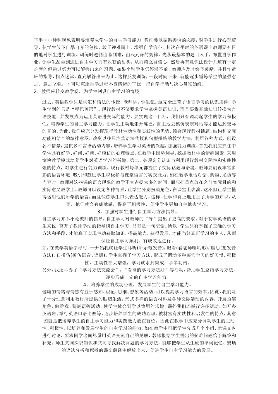 培养学生英语自主学习习惯_第2页