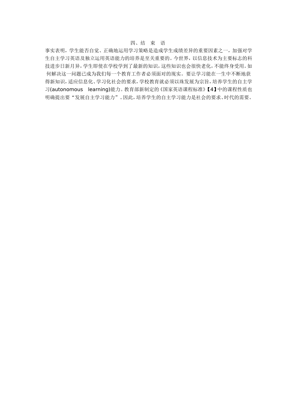 培养学生英语自主学习习惯_第3页