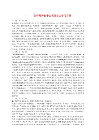 培养学生英语自主学习习惯