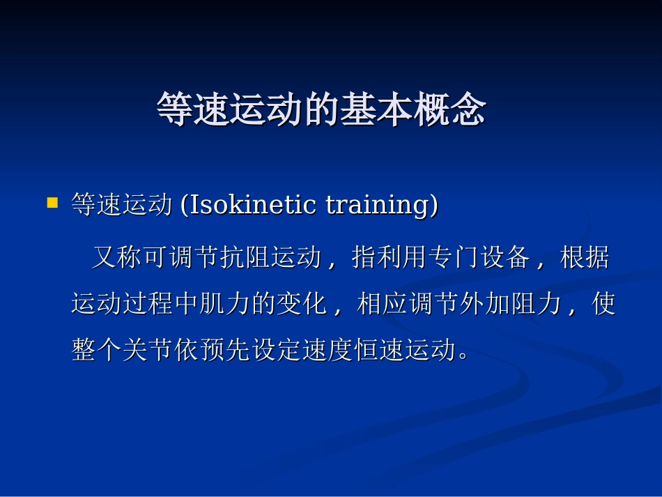 多关节等速训练评估系统在骨科康复中的应用_第2页