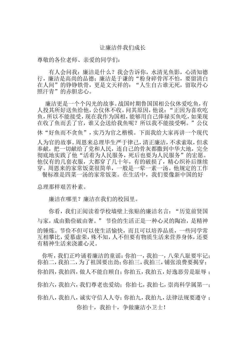 让廉洁伴我们成长_第1页