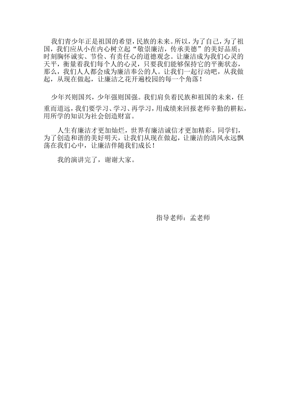 让廉洁伴我们成长_第2页
